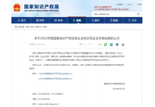 全市唯一！國家級榮譽(yù)！我縣一企業(yè)榮獲“國家知識產(chǎn)權示范企業(yè)”稱(chēng)號