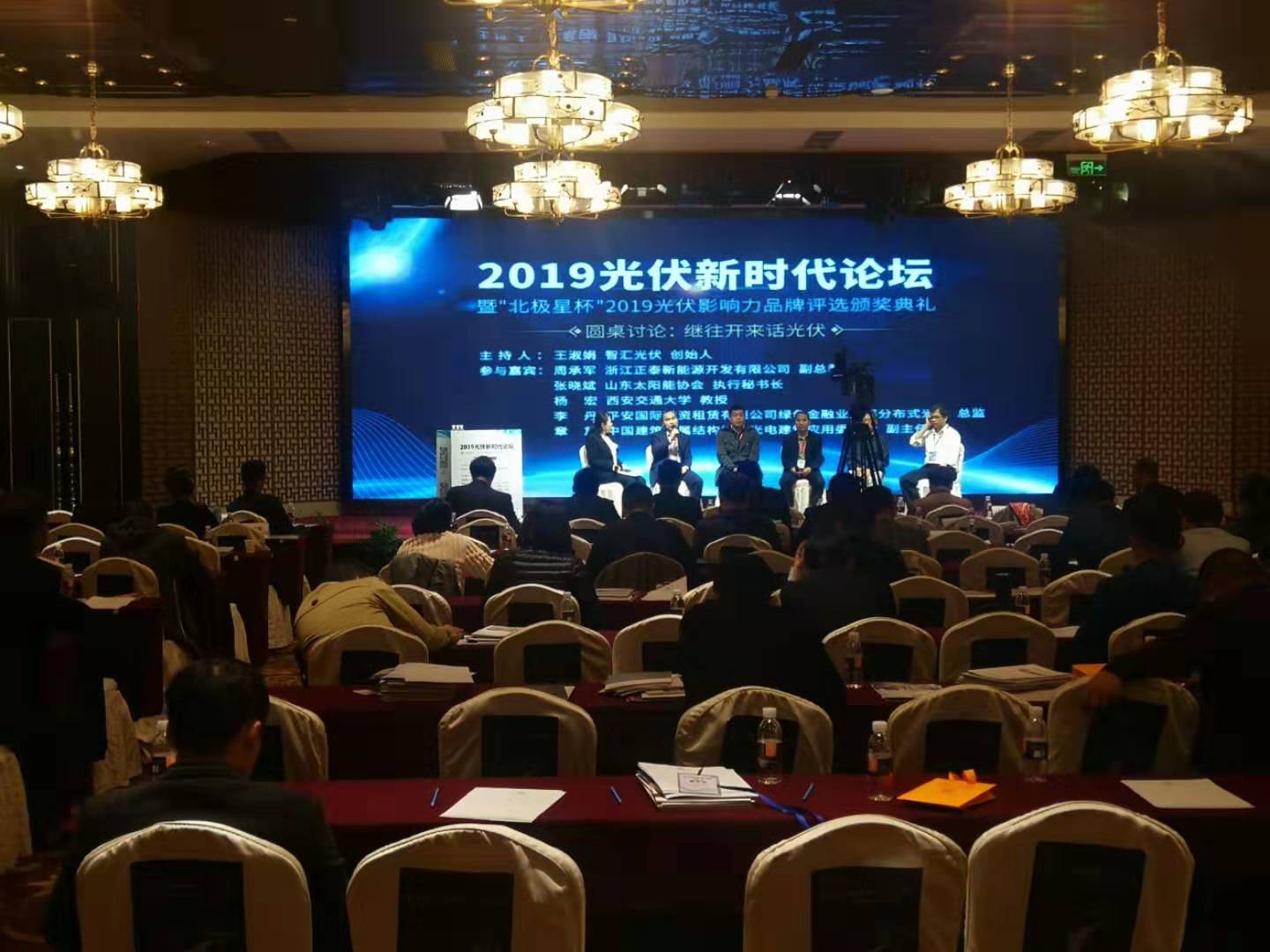 喜訊！兗礦新風(fēng)光公司榮膺2019光伏新時代論壇暨“北極星杯”光伏零部件及電氣配套獎